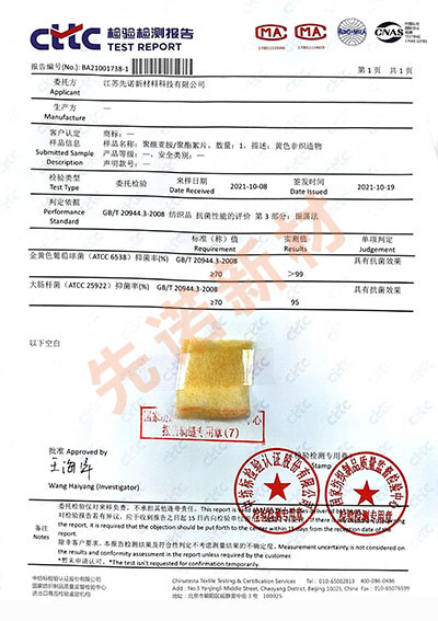 先諾絮片抑菌測試報(bào)告.jpg