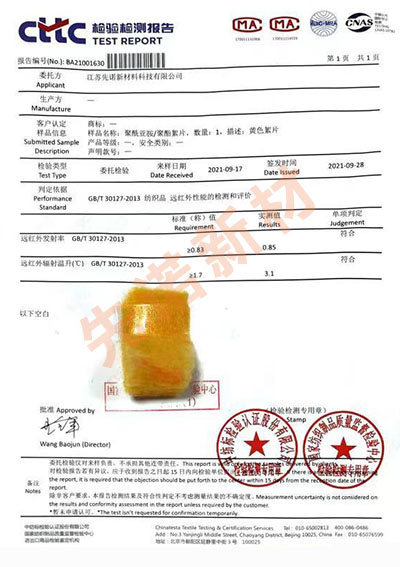 先諾絮片遠(yuǎn)紅外測試報(bào)告.jpg